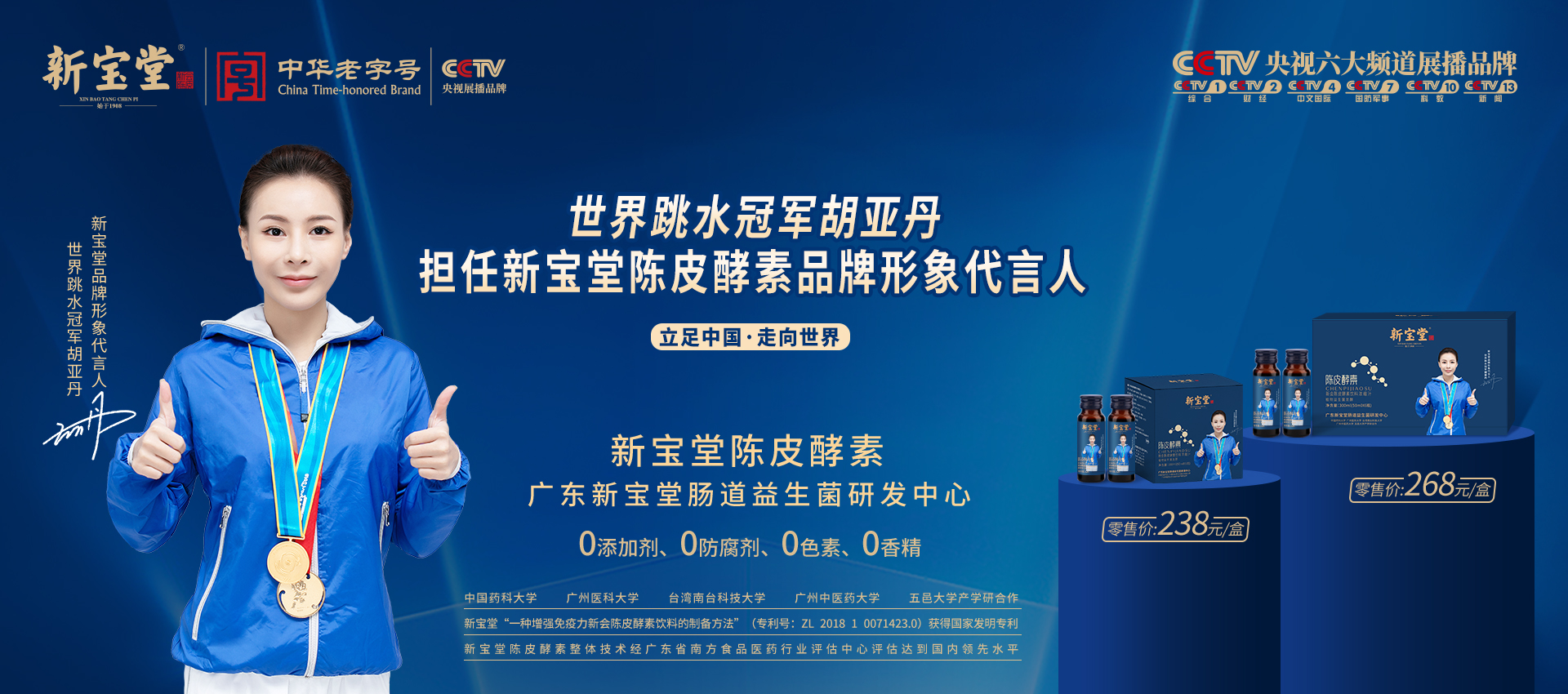 新寶堂生物科技